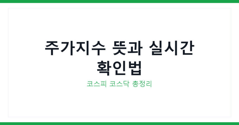 주가지수