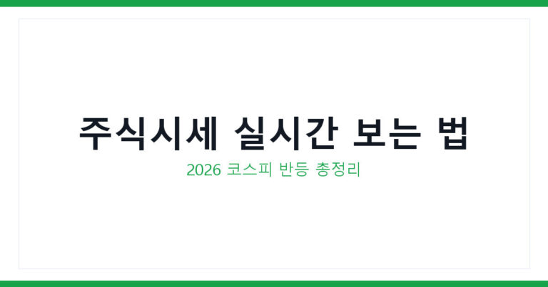 주식시세