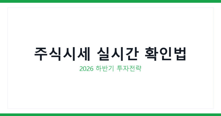 주식시세