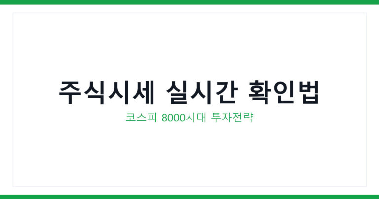 주식시세