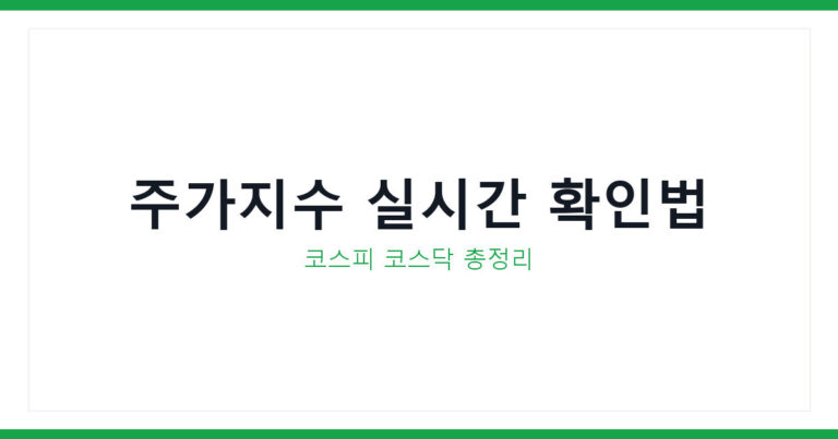 주가지수