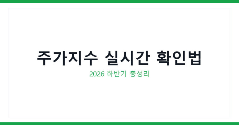 주가지수