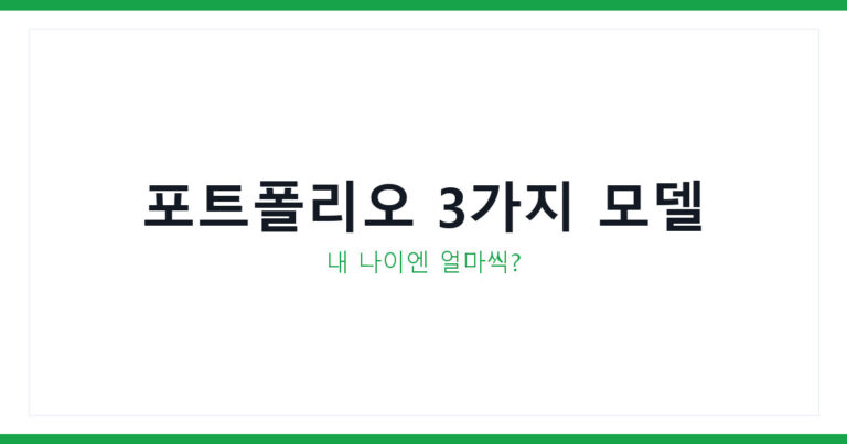자산배분 전략