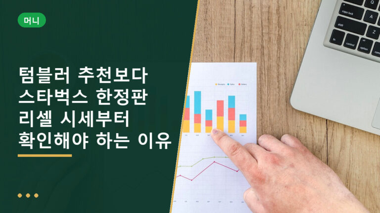 텀블러 추천