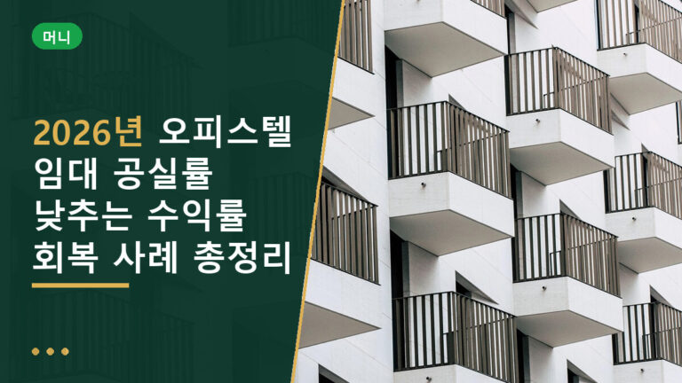오피스텔 임대
