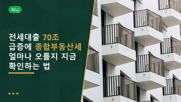 종합부동산세