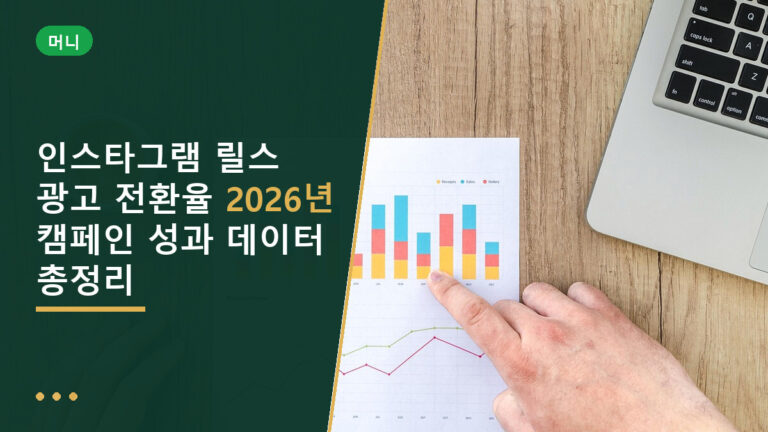 인스타그램 릴스 광고
