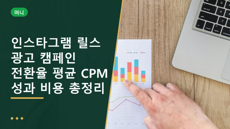 인스타그램 릴스 광고
