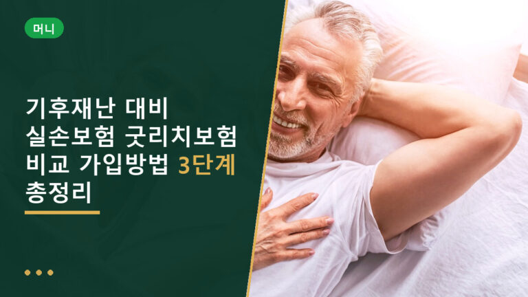 기후재난 대비
