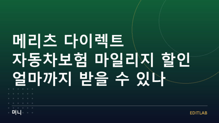 메리츠 다이렉트 자동차보험