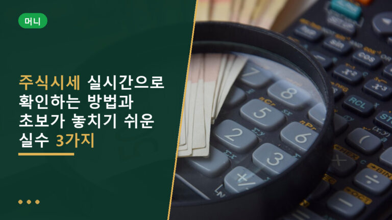 주식시세