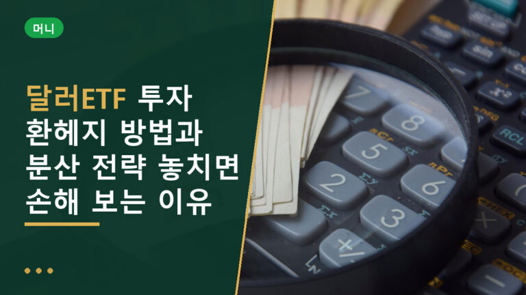 달러ETF