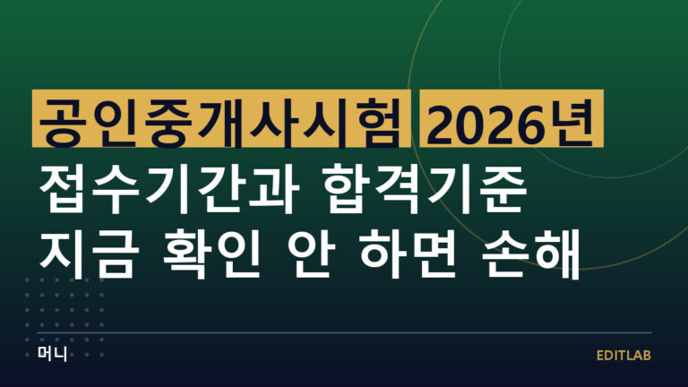공인중개사시험