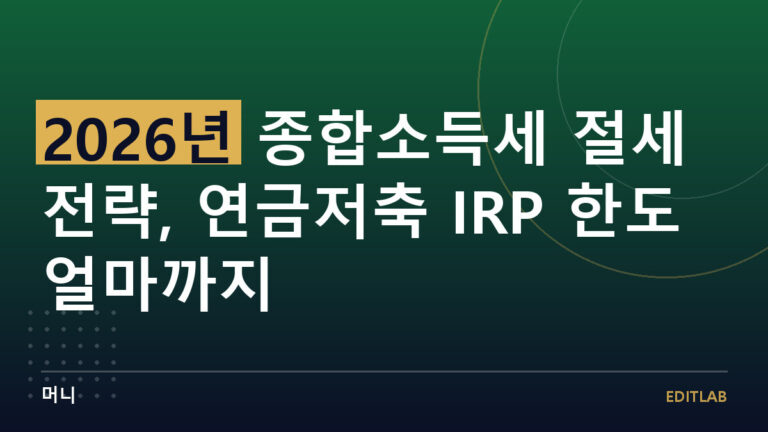 종합소득세 절세