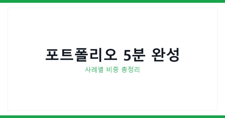 자산배분 전략