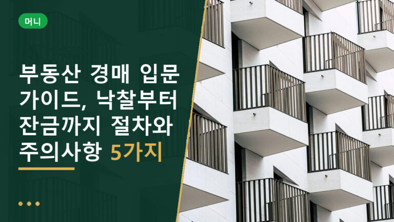 부동산 경매