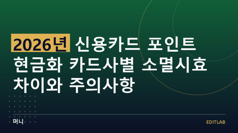 포인트 현금화