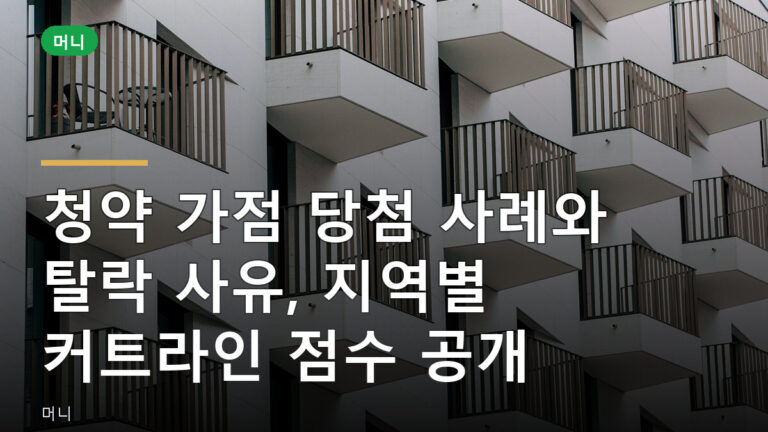 청약 가점