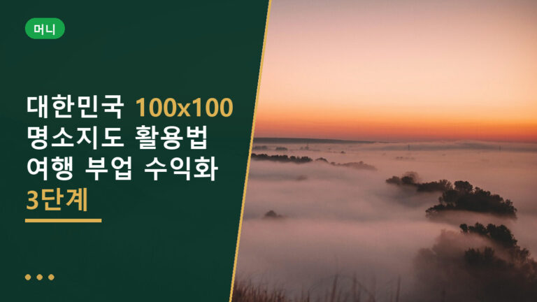 100x100 명소지도