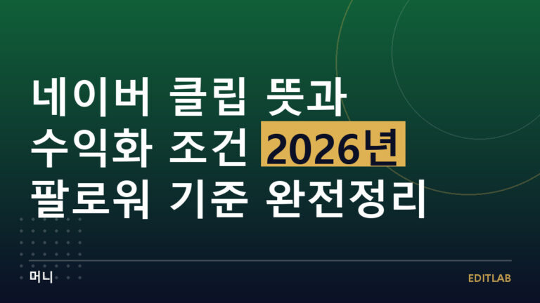 네이버 클립 뜻