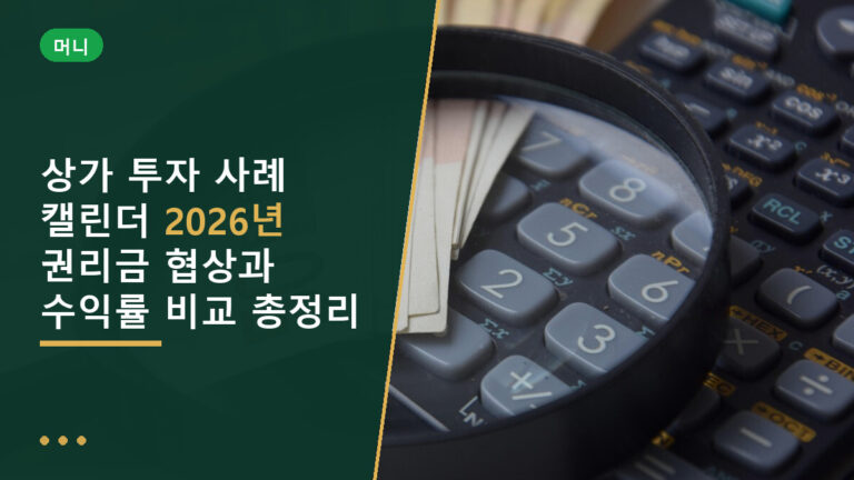 상가 투자 사례