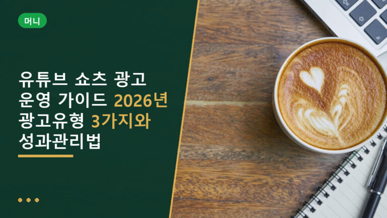 유튜브 쇼츠 광고