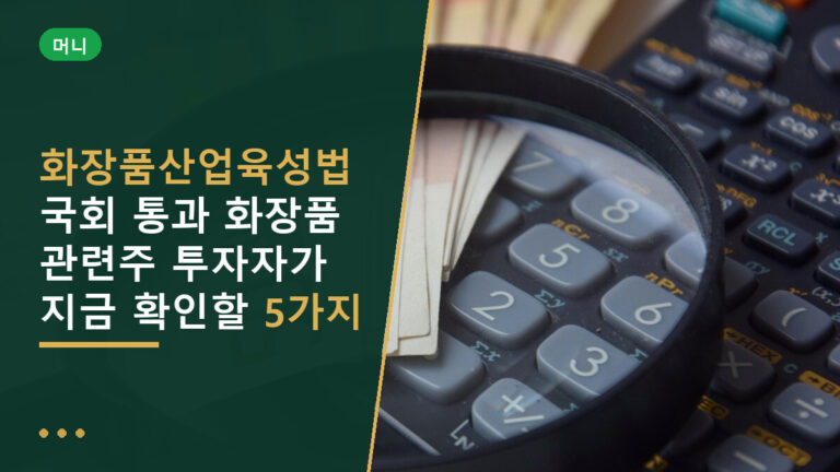 화장품산업육성법