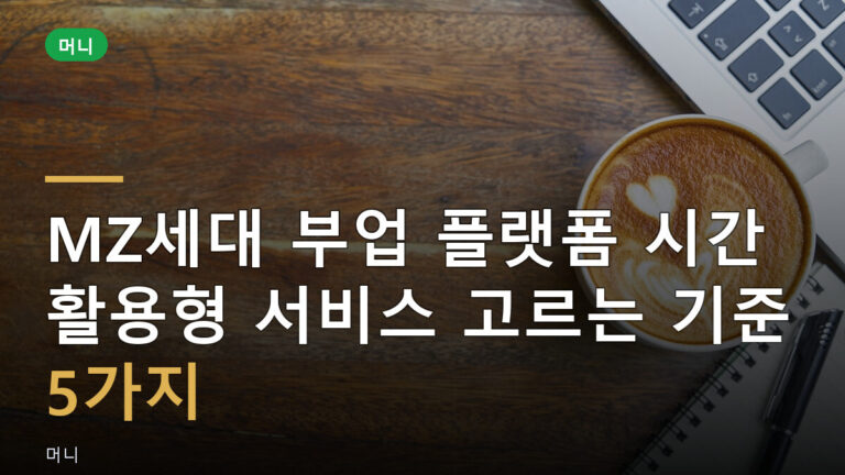 부업 플랫폼