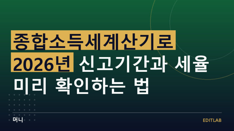 종합소득세계산기