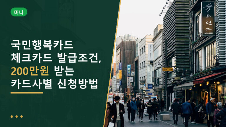국민행복카드 체크카드