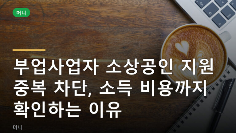 부업사업자 소상공인 지원