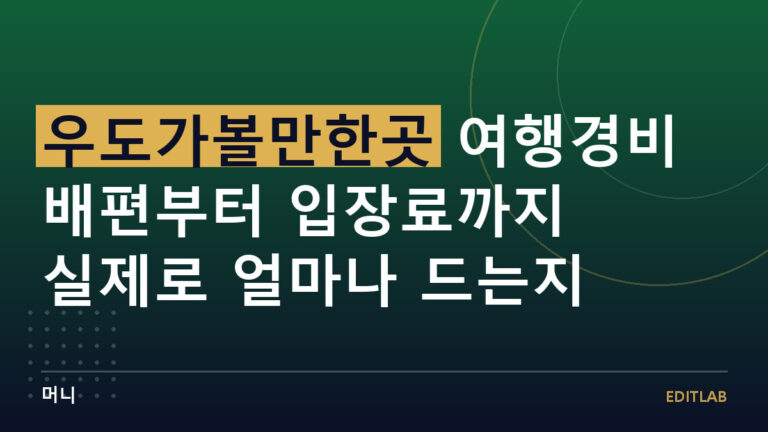 우도가볼만한곳