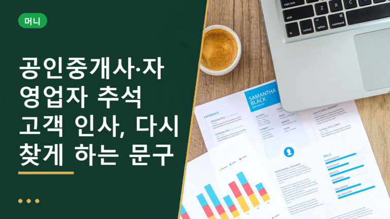 자영업자 추석 고객 인사