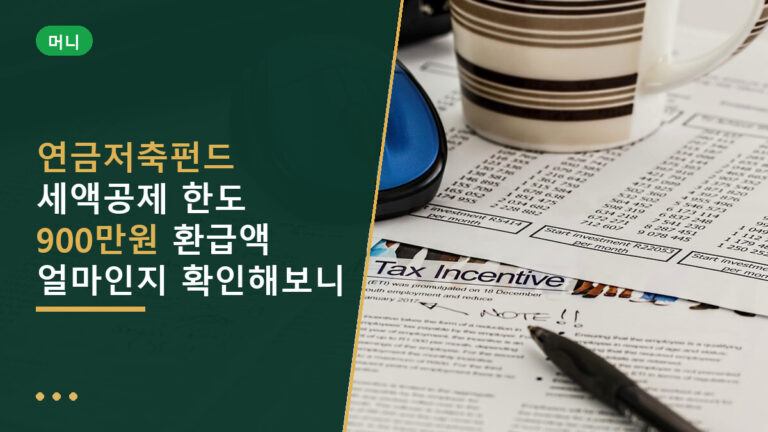 연금저축펀드