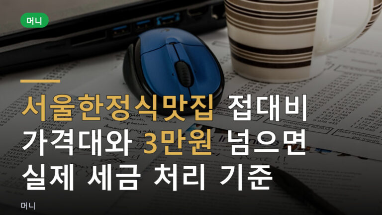 서울한정식맛집