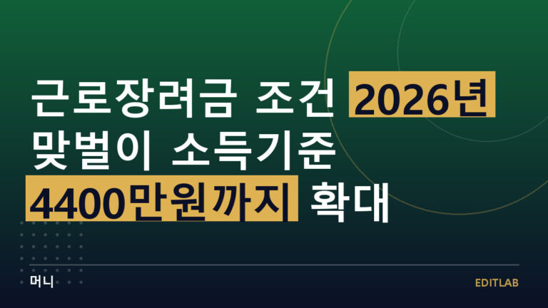 근로장려금 조건
