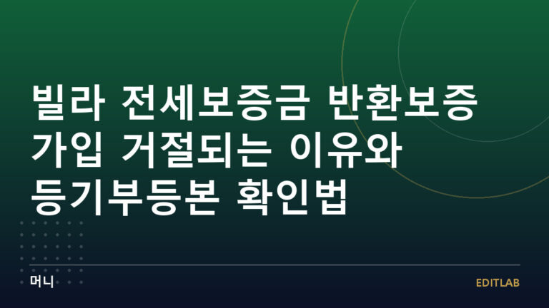 빌라 전세보증금