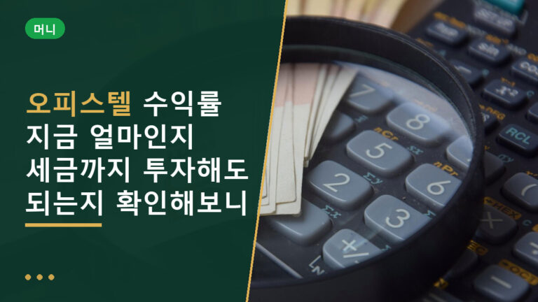 오피스텔