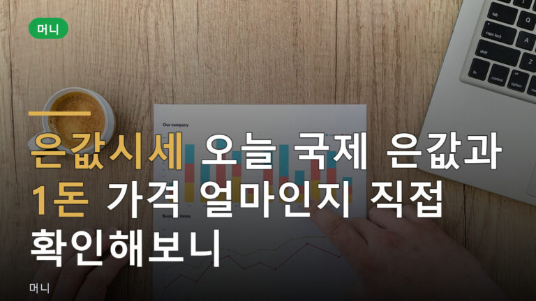 은값시세