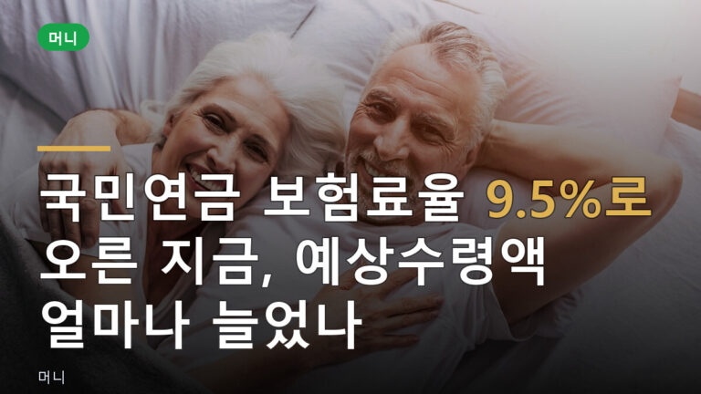 국민연금 보험료율