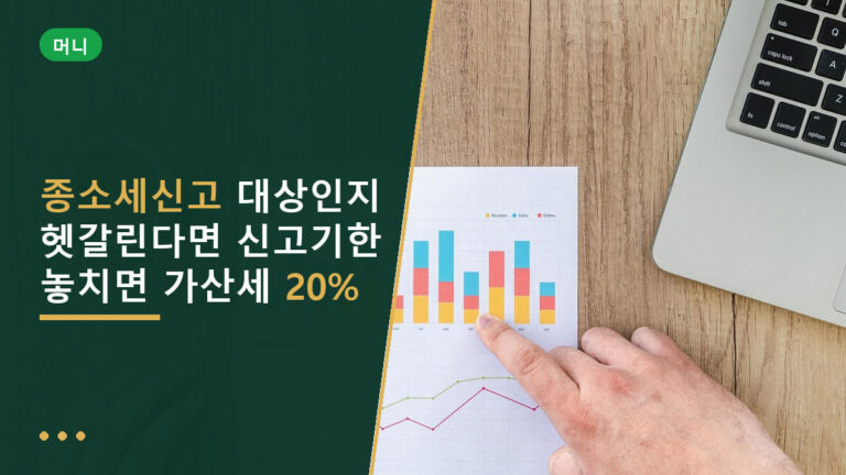종소세신고