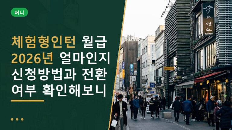 체험형인턴