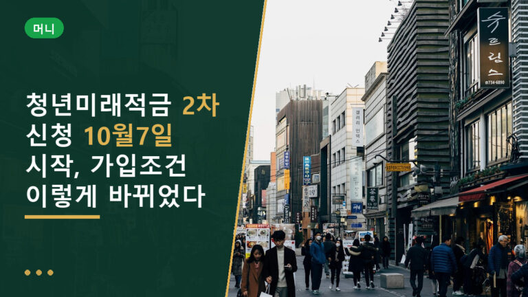청년미래적금 2차 신청