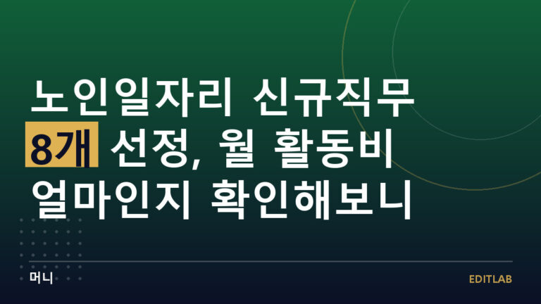 노인일자리 신규직무
