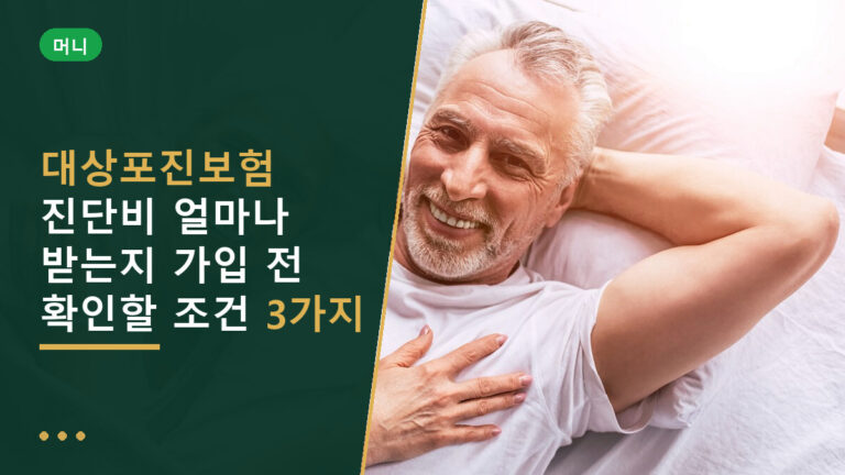 대상포진보험