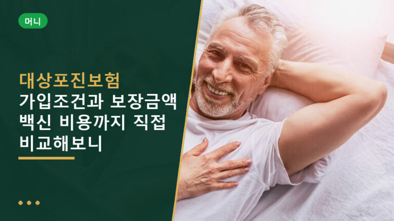 대상포진보험