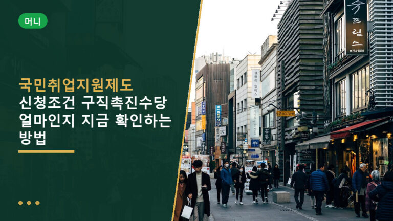 국민취업지원제도