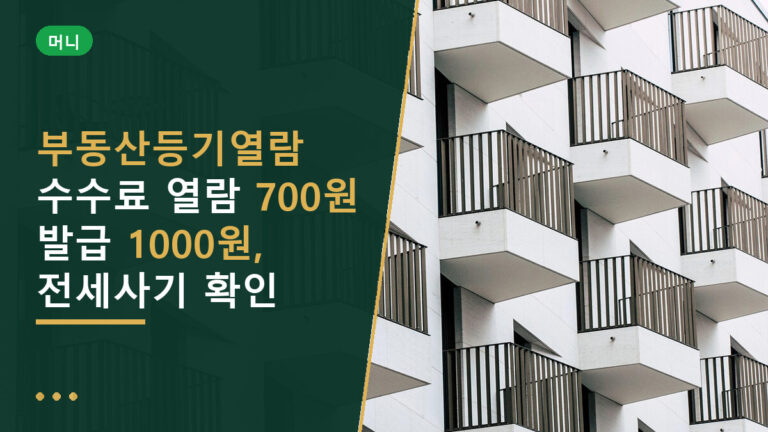 부동산등기열람