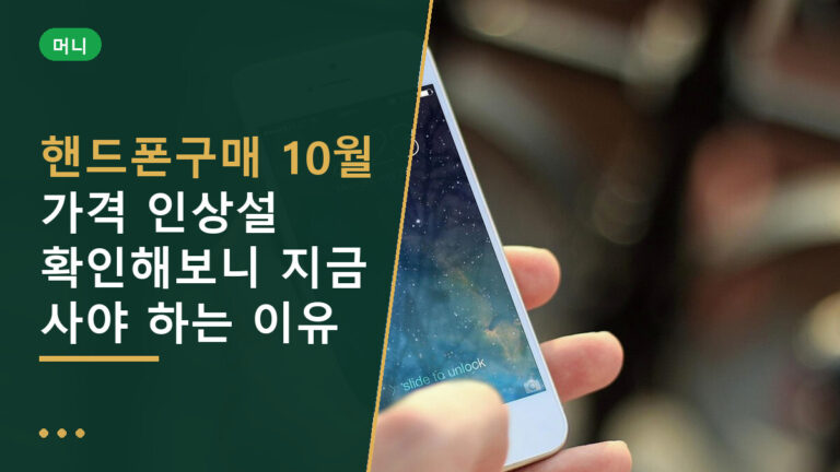 핸드폰구매