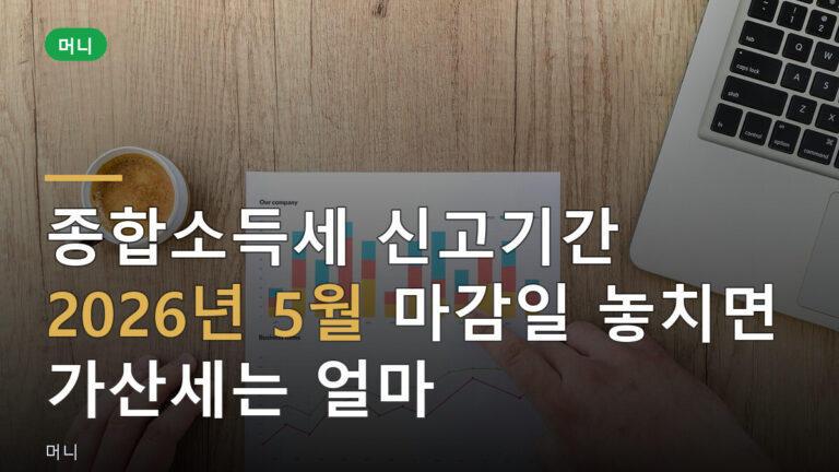 종합소득세 신고기간